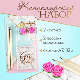 Подарочный набор «Мечтай», карандаши 2 шт., ластики 2 шт., блокнот