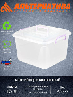 Контейнер квадратный с ручками 15л. М1023