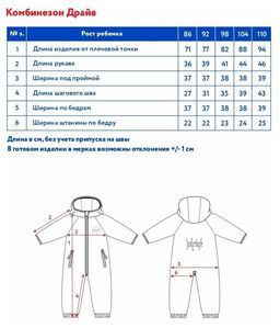 Комбинезон детск. Драйв - Oldos фото 7