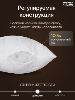 Подушка Hotel Line 70х70 (у/степ) микрофибра