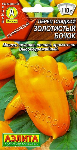 Перец сладкий Золотистый бочок 20шт. (Аэлита)