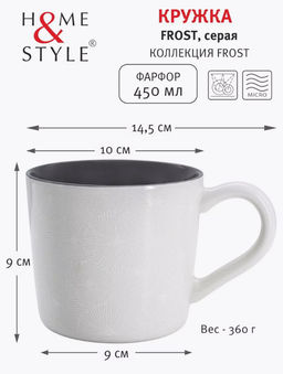 Кружка Frost, серая, 0,45 л - Home & Style фото 5