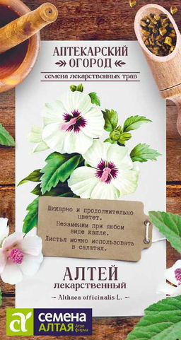 Зелень Алтей Лекарственный/Сем Алт/цп 0,1 гр.