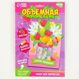 Объемная аппликация с блестками Самой любимой - Школа талантов фото 5