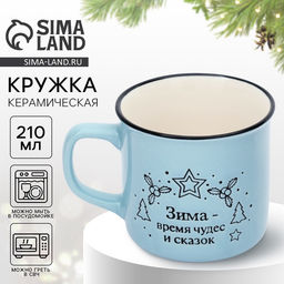 Кружка новогодняя керамическая Дорого внимание Зима, 210 мл, ручная работа