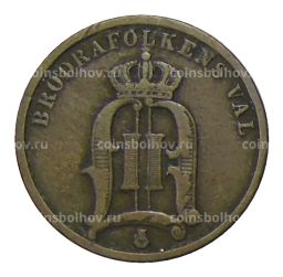 Монета 2 эре 1899 года Швеция