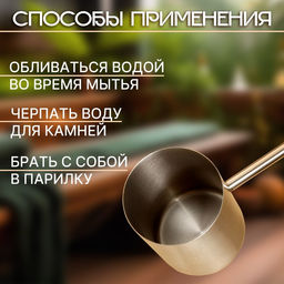 Ковш - черпак для бани и сауны, 275 мл, деревянная ручка, 60 см, «Добропаровъ»