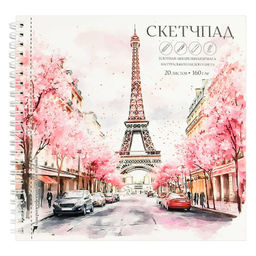 Альбом для рисования (Скетчпад) 20 л, арт. 70146 ВЕСНА В ПАРИЖЕ (195х195 мм), блок - рисовальная бум