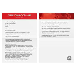 Игра для пар Территория соблазна. Поддаться искушению, 3 в 1 (30 карт, лента, перо), 18+