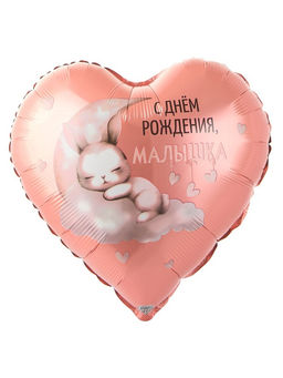 Цена за 2 шт. Воздушный шар фольгированный 18" «Зайка на облаке»