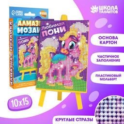 Алмазная мозаика с частичным заполнением на подставке для детей Любимая пони, 10?15 см