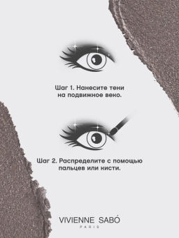 Vivienne Sabo Кремовые тени для век в стике Hypnostique тон 05 сатиновый тауповый  фото 4