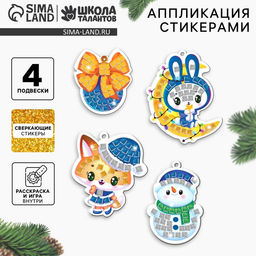 Аппликация стикерами на новый год. Елочные игрушки Зимняя сказка, набор для творчества