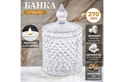 Банка д/хранения 270 мл 8,5*8,5*14 см с крышкой Ромбики, прозрачный, стекло
