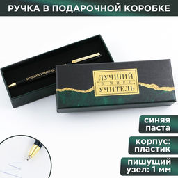 Ручка шариковая в подарочной коробке, пластик, синяя паста, пишущий узел 1 мм Лучший в мире учитель