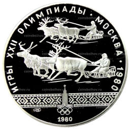 10 рублей 1980 года ЛМД XXII летние Олимпийские Игры 1980 в Москве (Олимпиада-80)  Гонки на оленьих упряжках