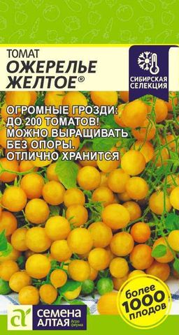 Томат Ожерелье Желтое/Сем Алт/цп 0,05 гр. Наша Селекция! (2027 / 31559)