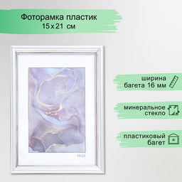 Цена за 2 шт. Рамка для фото 15×21 см, «Гамма», матовое серебро, пластиковый экран