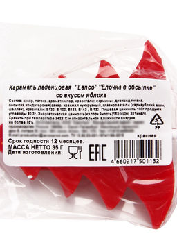 Цена за 20 шт. Карамель леденцовая новогодняя Елочка в обсыпке, яблоко, 35 г