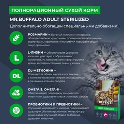 Купи 3шт + 1 в подарок! Баффало для стерилизованных кошек с лососем 400г - Mr.Buffalo фото 5