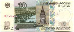 10 рублей 1997 года (модификация 2004 года)  город-герой Севастополь