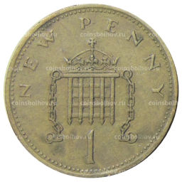 Монета 1 новый пенни 1971 года Великобритания
