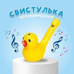 Цена за 2 шт. Свистулька керамическая «Кря-кря»