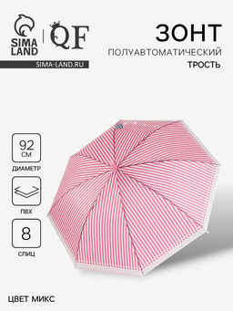 Зонт полуавтоматический «Полосы», 8 спиц, R=46/53 см, d=92 см, МИКС