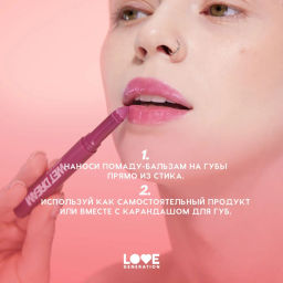 Love Generation Помада-бальзам Wet Dream тон 10 berry burst - холодный винный, 1,4 г  фото 10