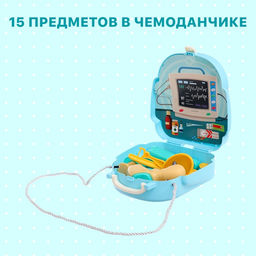Игровой набор доктора «Юный врач», в чемодане