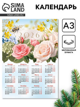 Цена за 10 шт. Календарь 2026 «Цветы», А3