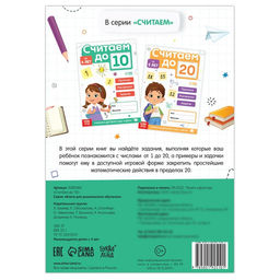 Книга Считаю до 10, ФГОС ДО, 48 стр. - Буква-Ленд фото 6