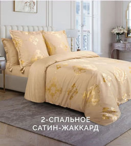 Постельное белье Богема 2сп Max + 4 наволочки