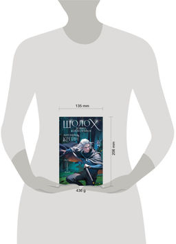 Шолох. Долина Колокольчиков - Эксмо фото 2