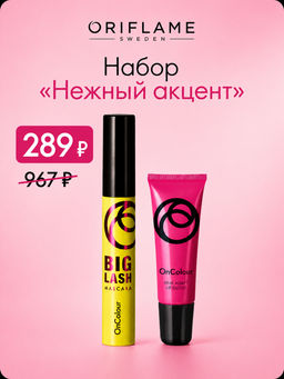 Набор Нежный акцент