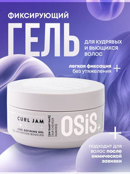 Osis curl jam гель для вьющихся волос 300мл