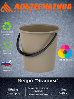 Цена за 2 шт. Ведро 10л (2 сорт) М2057