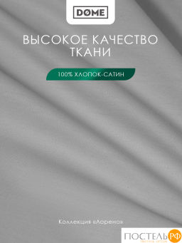 Простыня на резинке Dome ЛОРЕНО хлопок-сатин сер.  фото 3