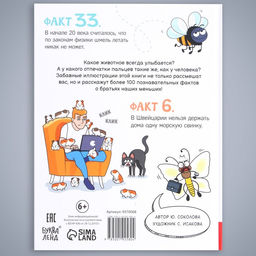 Энциклопедия в твёрдом переплёте Забавные факты о животных, 48 стр. - Буква-ленд фото 6
