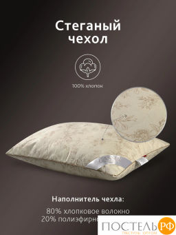 Подушка стеганая CASSIA ХЛОПОК НАТУРЭЛЬ хл./хл.вол/микровол.  фото 9