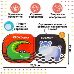 Книжка - игрушка для ванны Крошка Я «Животные Африки», водная раскраска, по методике Гленна Домана