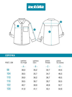 ACOOLA / Сорочка верхняя детская для мальчиков Morenio голубой фото 7