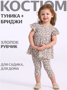 туника+бриджи 2ЯТБ5921223н