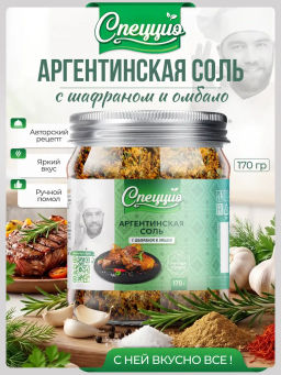 Аргентинская соль