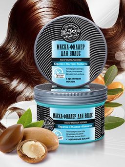 Маска филлер для волос после мытья головы с аргановым маслом, 250 г