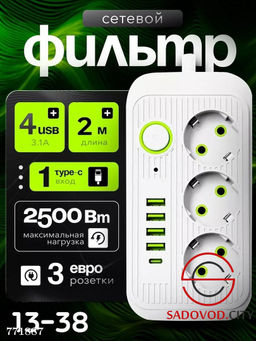Сетевой фильтр на 3 евро розетки