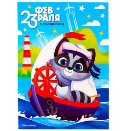 Цена за 2 шт. Аппликация стразами для детей С 23 февраля!, набор для творчества - Школа талантов фото 4