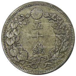 50 сен 1899 года Япония