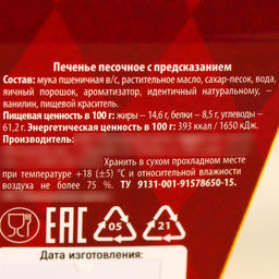 Цена за 3 шт. Печенье с предсказаниями на новый год в коробке Акцио удача - Фабрика счастья фото 8