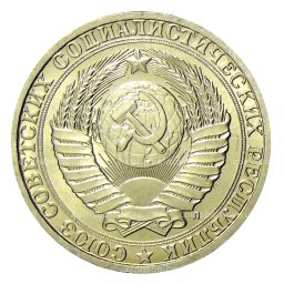 1 рубль 1991 года Л